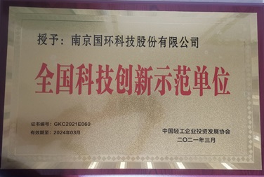 全國科技創新示范單位